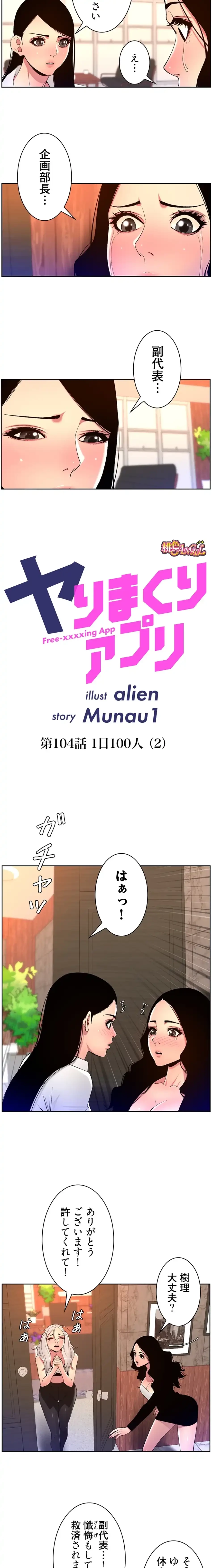 ヤりまくりアプリ 第104話 - 2