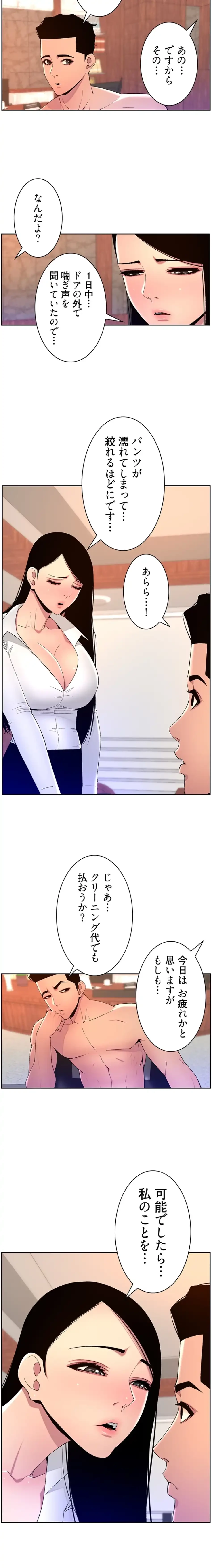 ヤりまくりアプリ 第104話 - 4