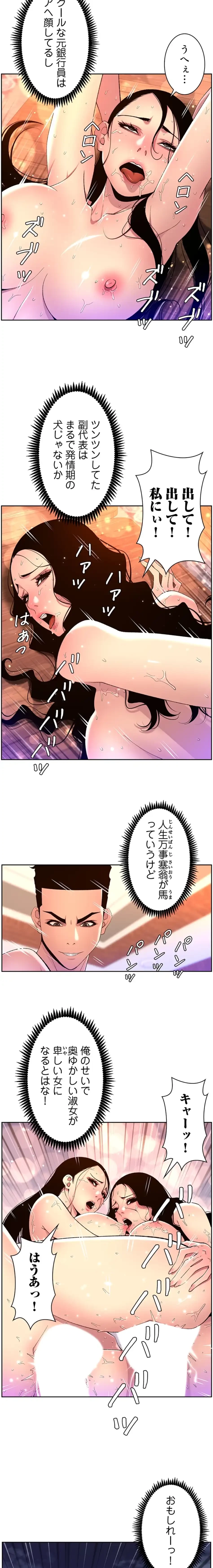 ヤりまくりアプリ 第104話 - 7