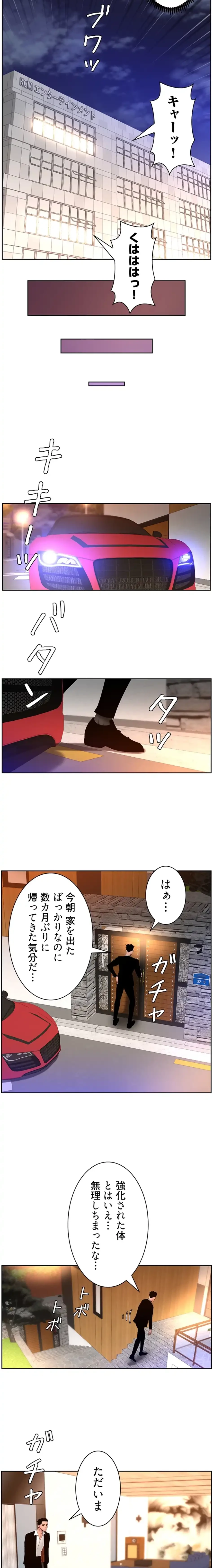 ヤりまくりアプリ 第104話 - 8