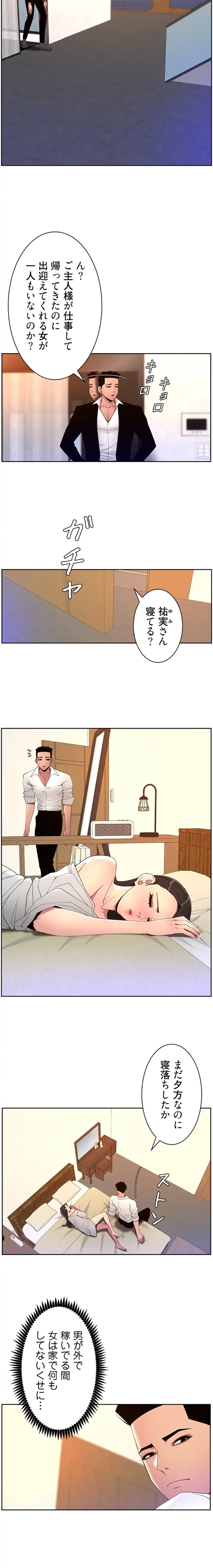 ヤりまくりアプリ 第104話 - 9