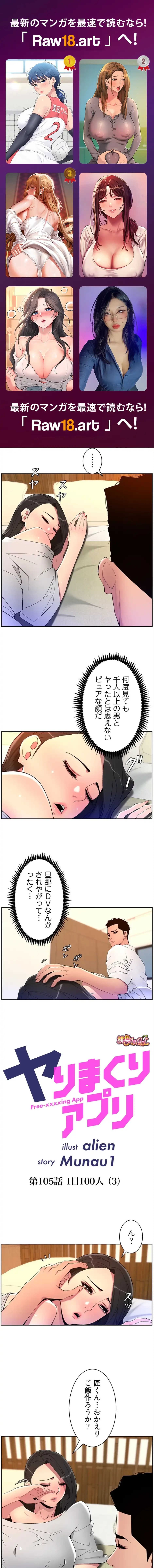 ヤりまくりアプリ 第105話 - 1