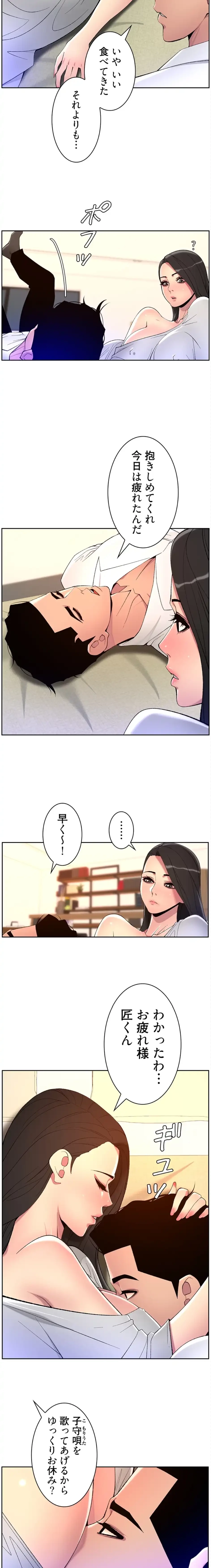 ヤりまくりアプリ 第105話 - 2