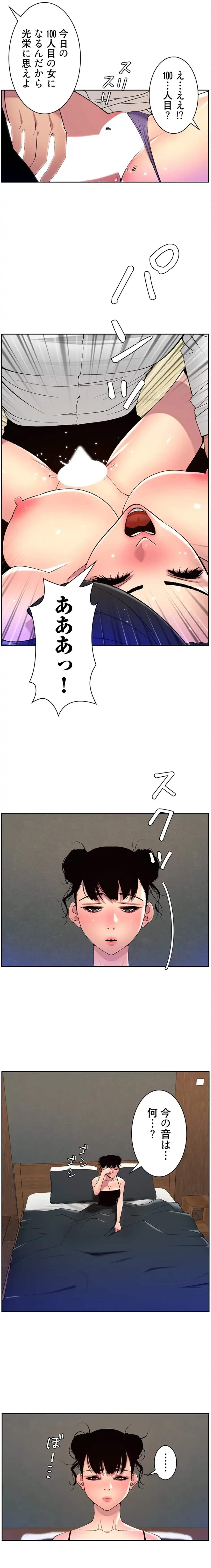 ヤりまくりアプリ 第105話 - 5