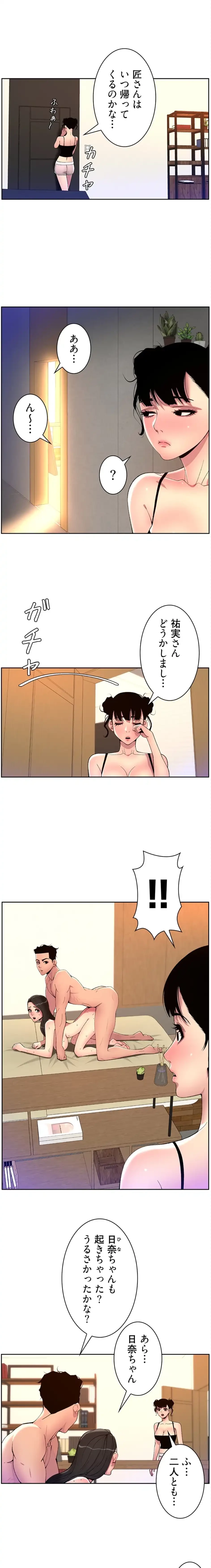 ヤりまくりアプリ 第105話 - 6