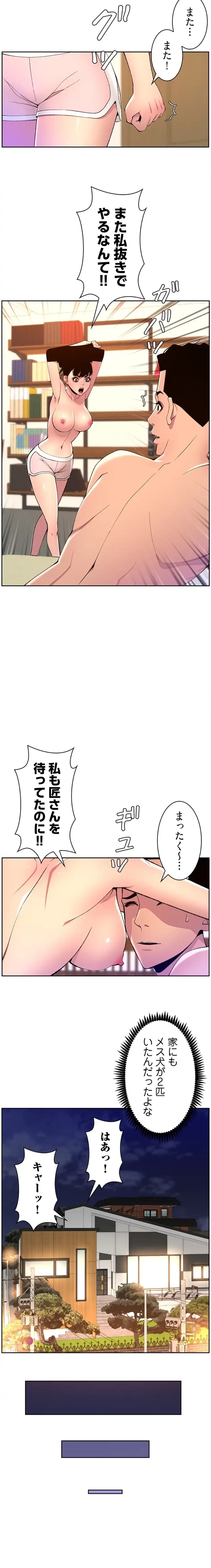 ヤりまくりアプリ 第105話 - 7