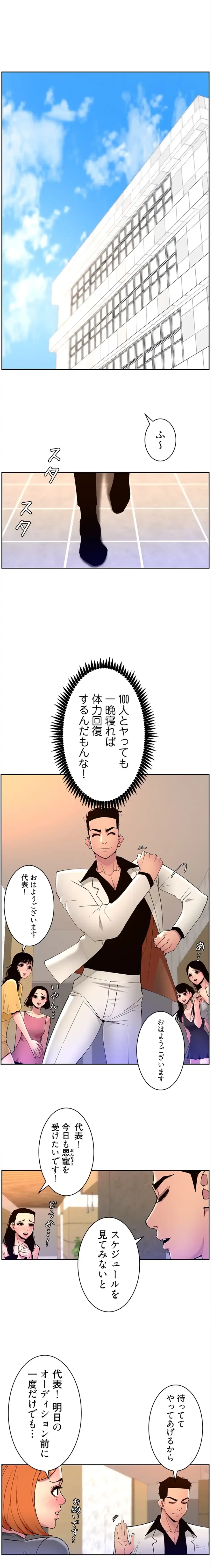 ヤりまくりアプリ 第105話 - 8