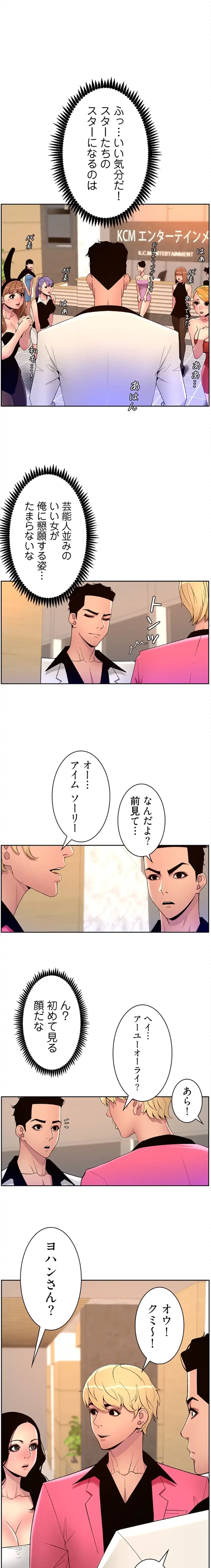 ヤりまくりアプリ 第105話 - 9