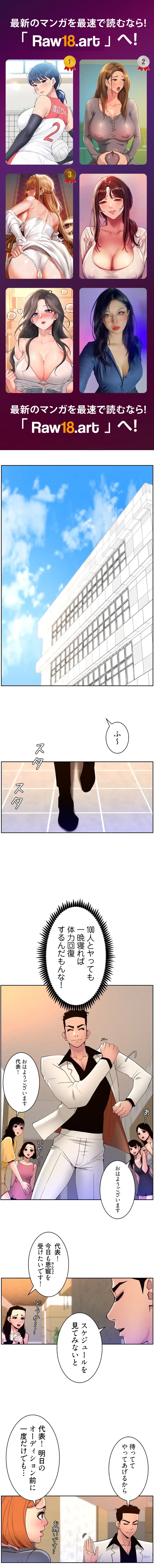 ヤりまくりアプリ 第106話 - 1