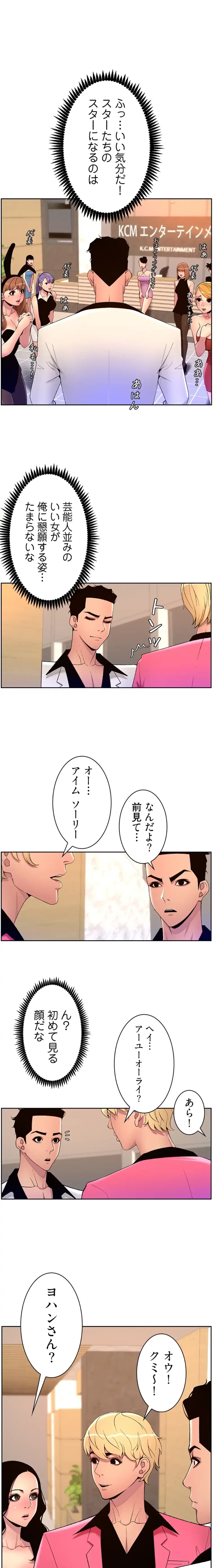 ヤりまくりアプリ 第106話 - 2