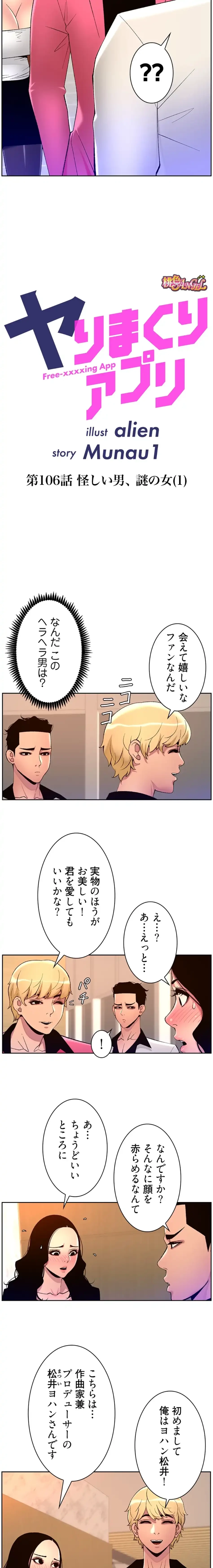 ヤりまくりアプリ 第106話 - 3