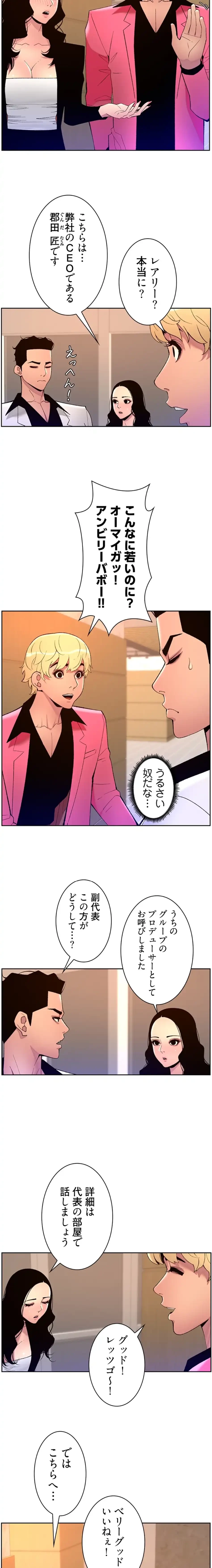 ヤりまくりアプリ 第106話 - 4