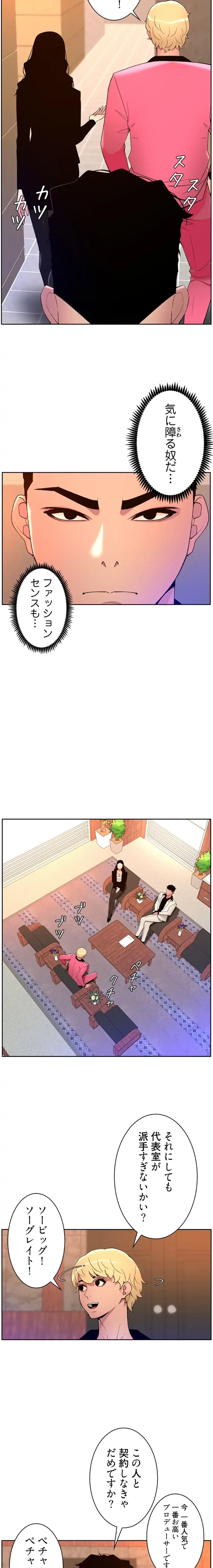 ヤりまくりアプリ 第106話 - 5