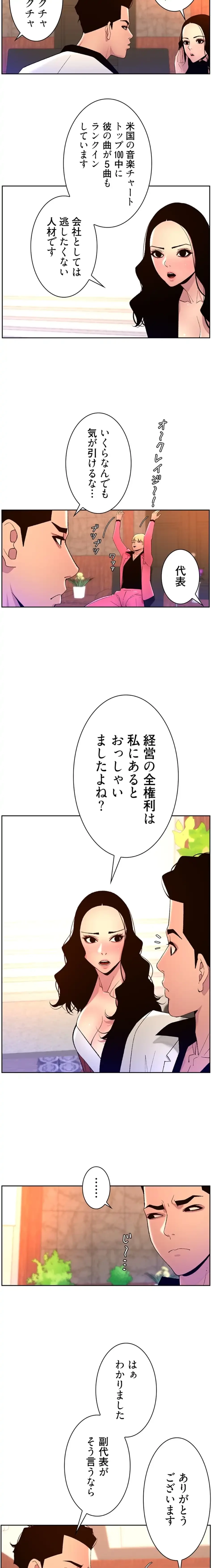 ヤりまくりアプリ 第106話 - 6