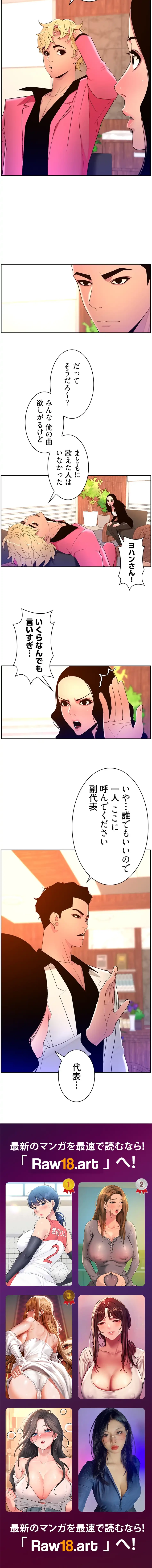 ヤりまくりアプリ 第106話 - 8