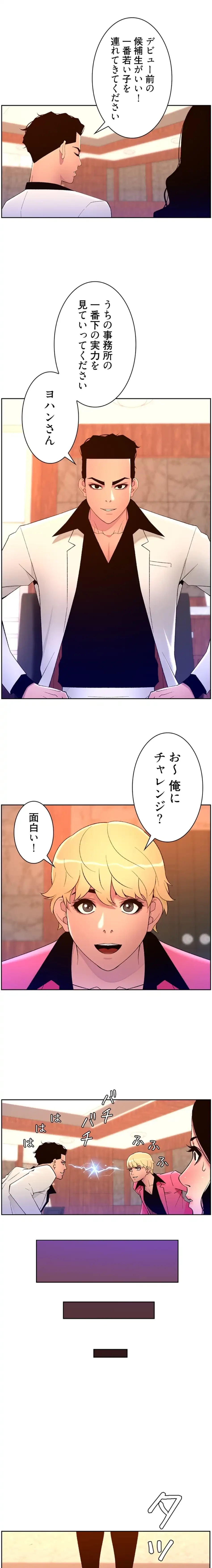 ヤりまくりアプリ 第106話 - 9