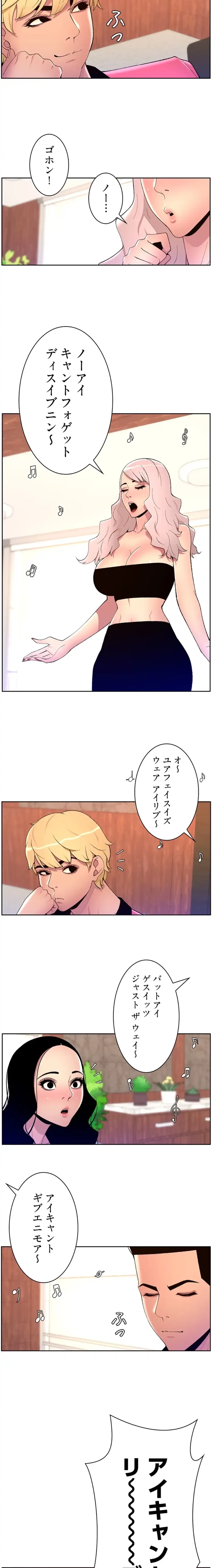 ヤりまくりアプリ 第106話 - 11