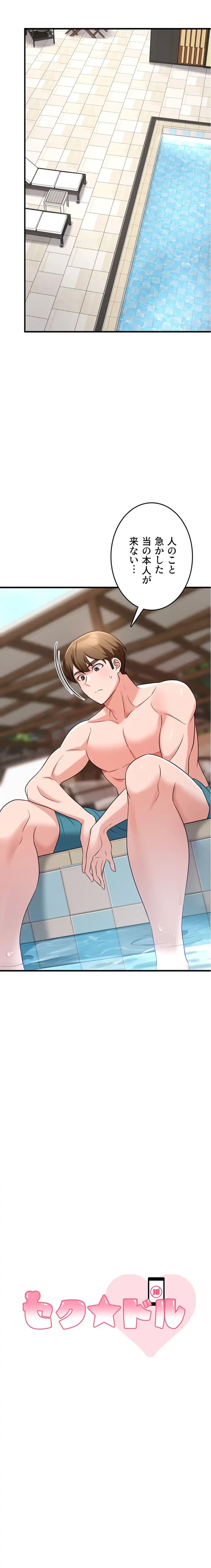 セクドル 第69話 - 3