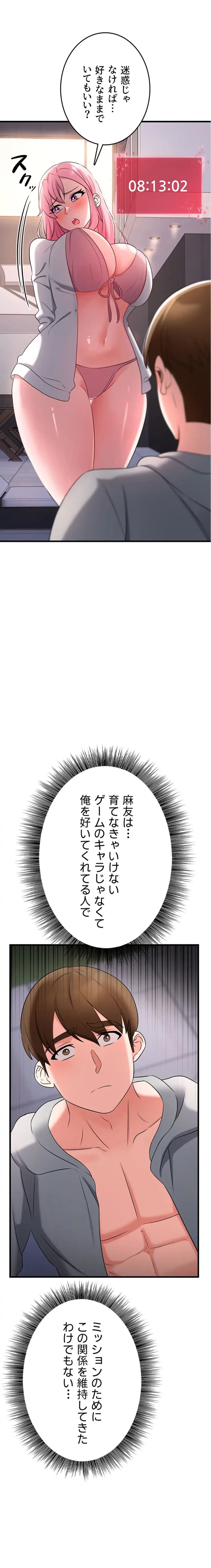 セクドル 第69話 - 19