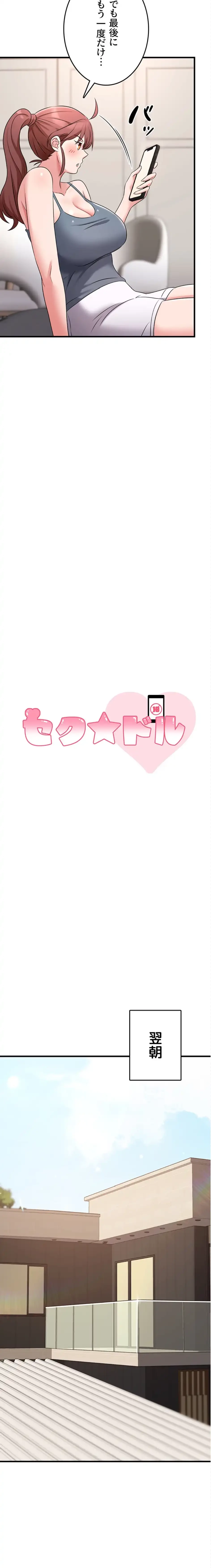 セクドル 第71話 - 2