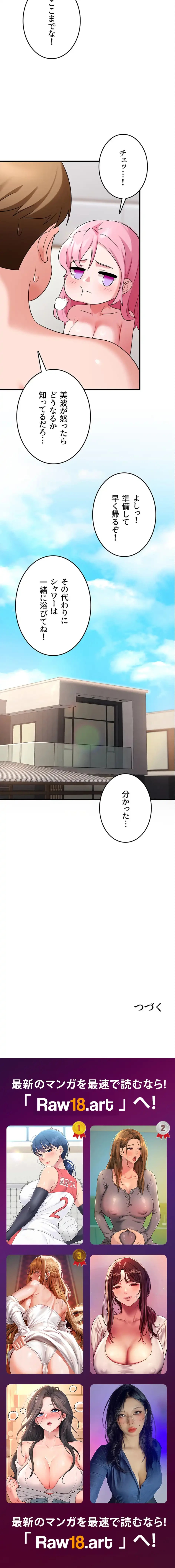 セクドル 第71話 - 18