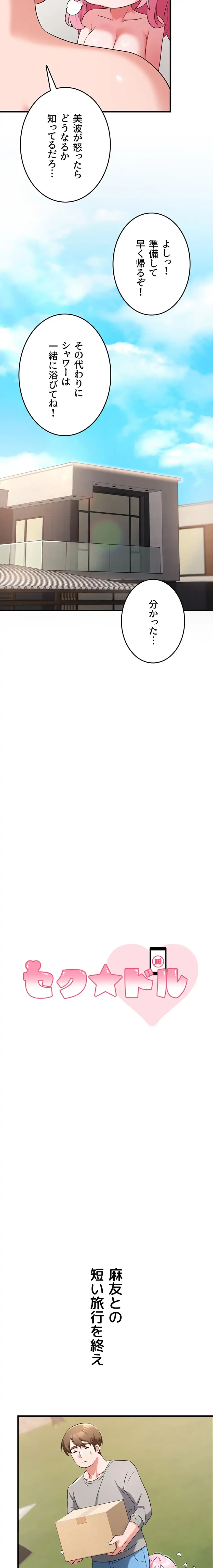 セクドル 第72話 - 2