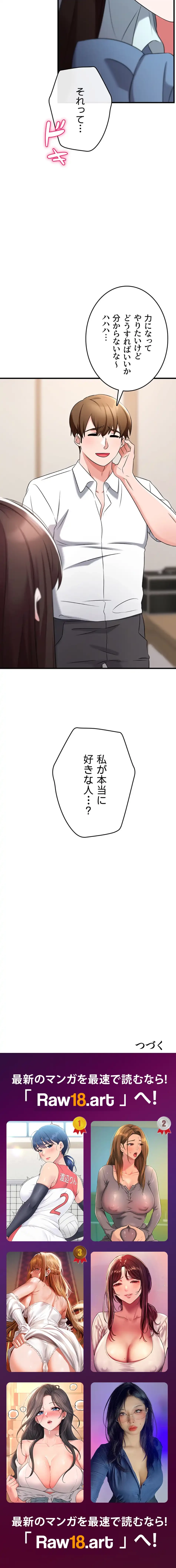 セクドル 第72話 - 18