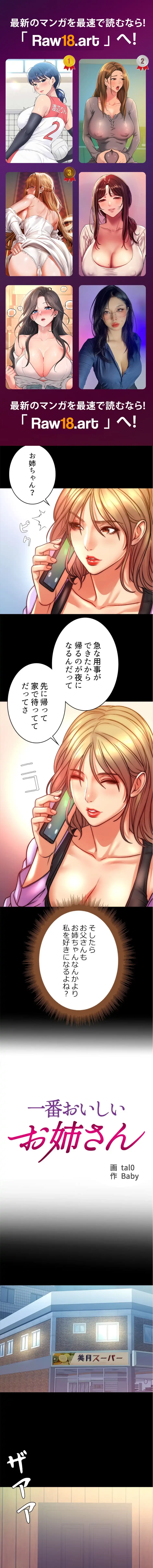 一番おいしいお姉さん 第108話 - 1