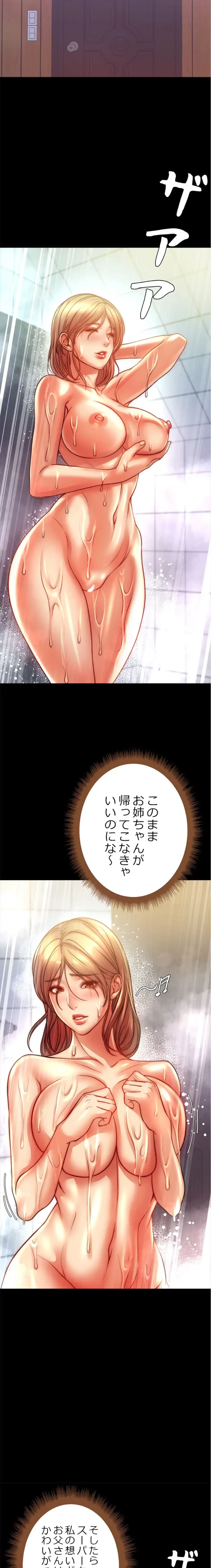 一番おいしいお姉さん 第108話 - 2