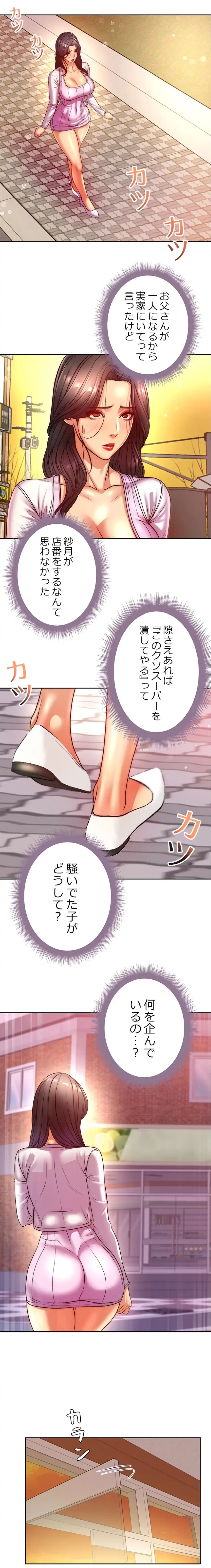 一番おいしいお姉さん 第108話 - 5