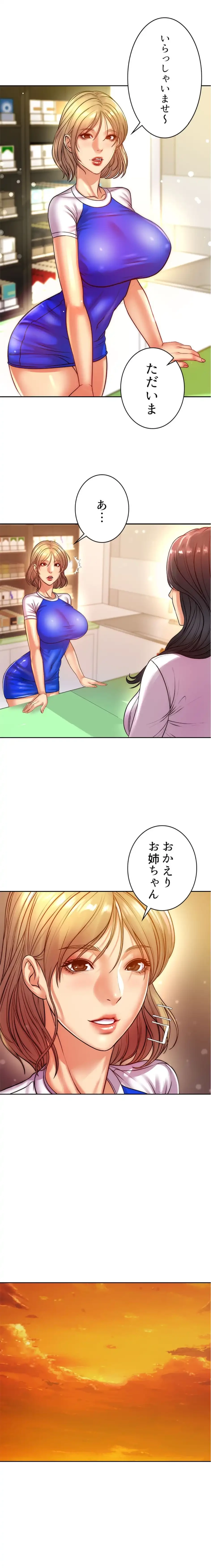 一番おいしいお姉さん 第108話 - 6