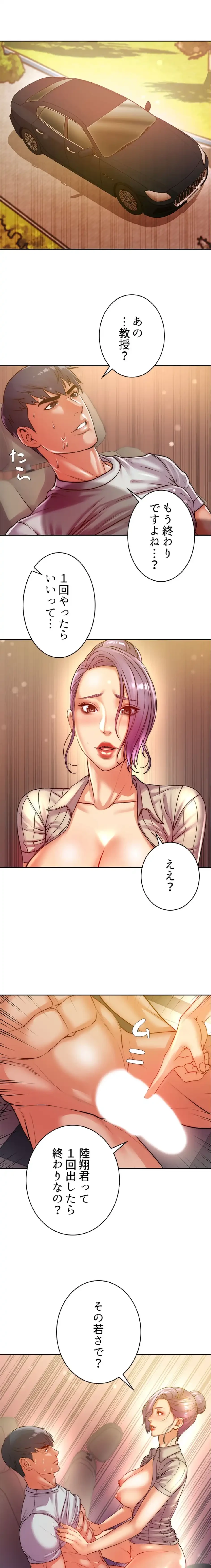 一番おいしいお姉さん 第108話 - 7