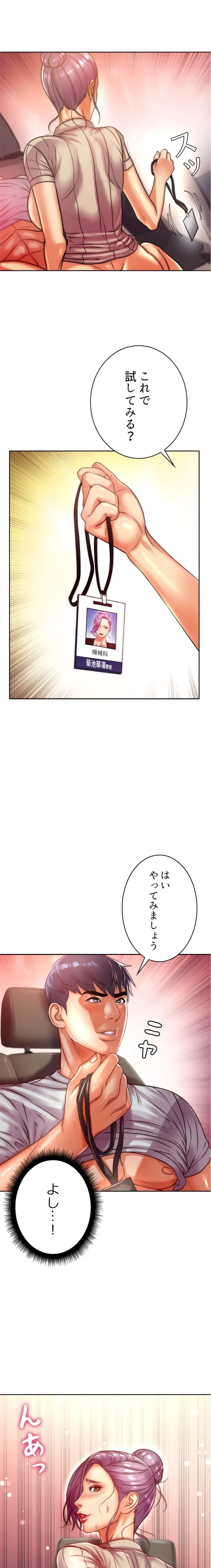 一番おいしいお姉さん 第108話 - 13