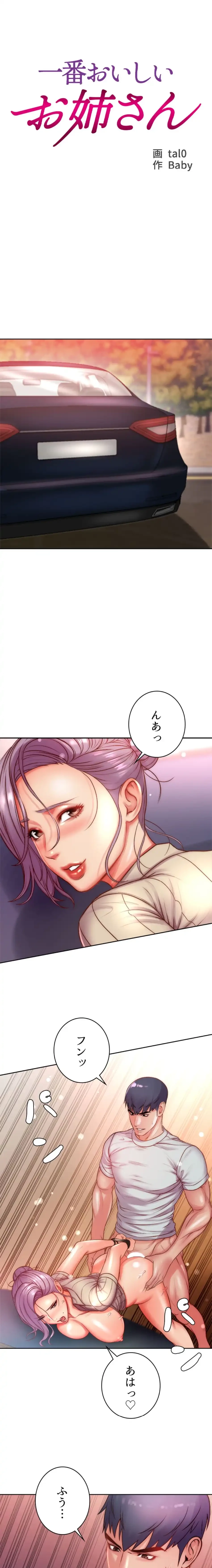 一番おいしいお姉さん 第109話 - 4