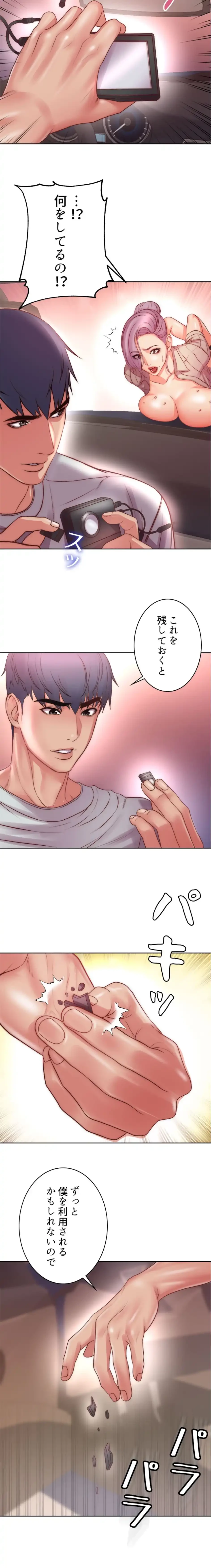 一番おいしいお姉さん 第110話 - 5