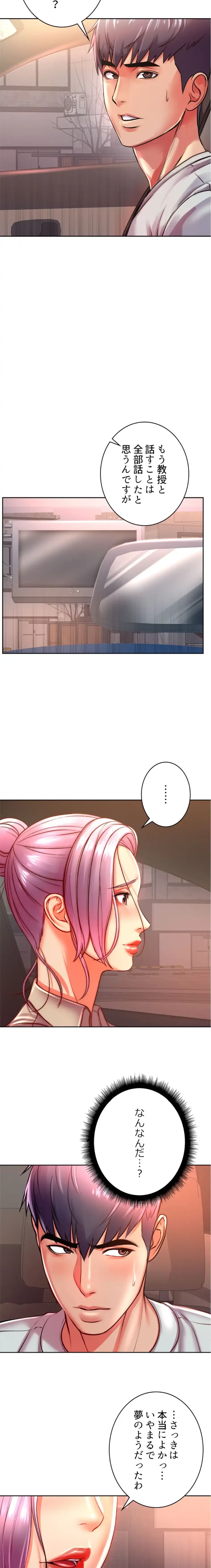 一番おいしいお姉さん 第110話 - 9