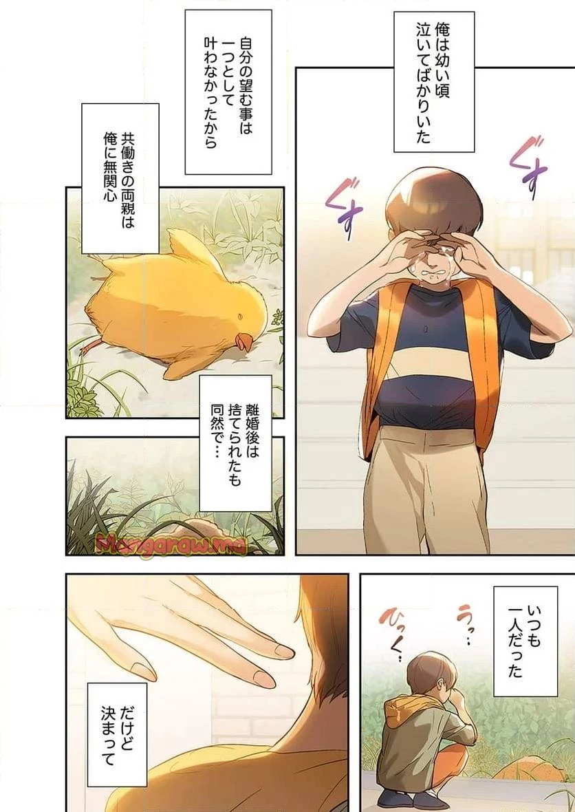 ド天然お姉さんと、ひとつ屋根の下 第1話 - 1