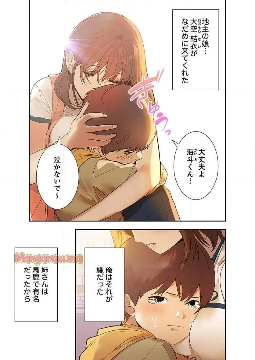 ド天然お姉さんと、ひとつ屋根の下 第1話 - 2
