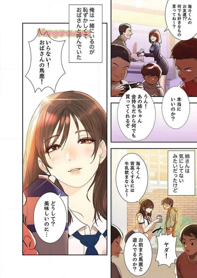 ド天然お姉さんと、ひとつ屋根の下 第1話 - 3
