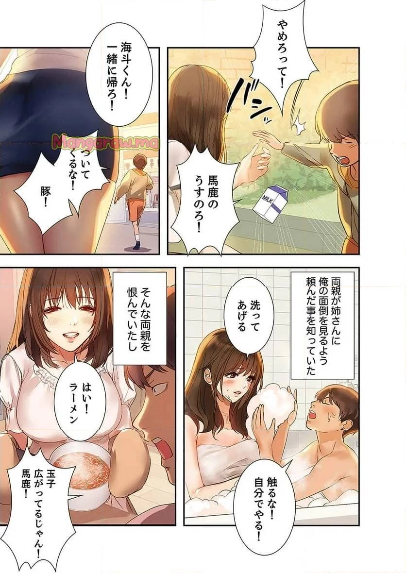 ド天然お姉さんと、ひとつ屋根の下 第1話 - 4