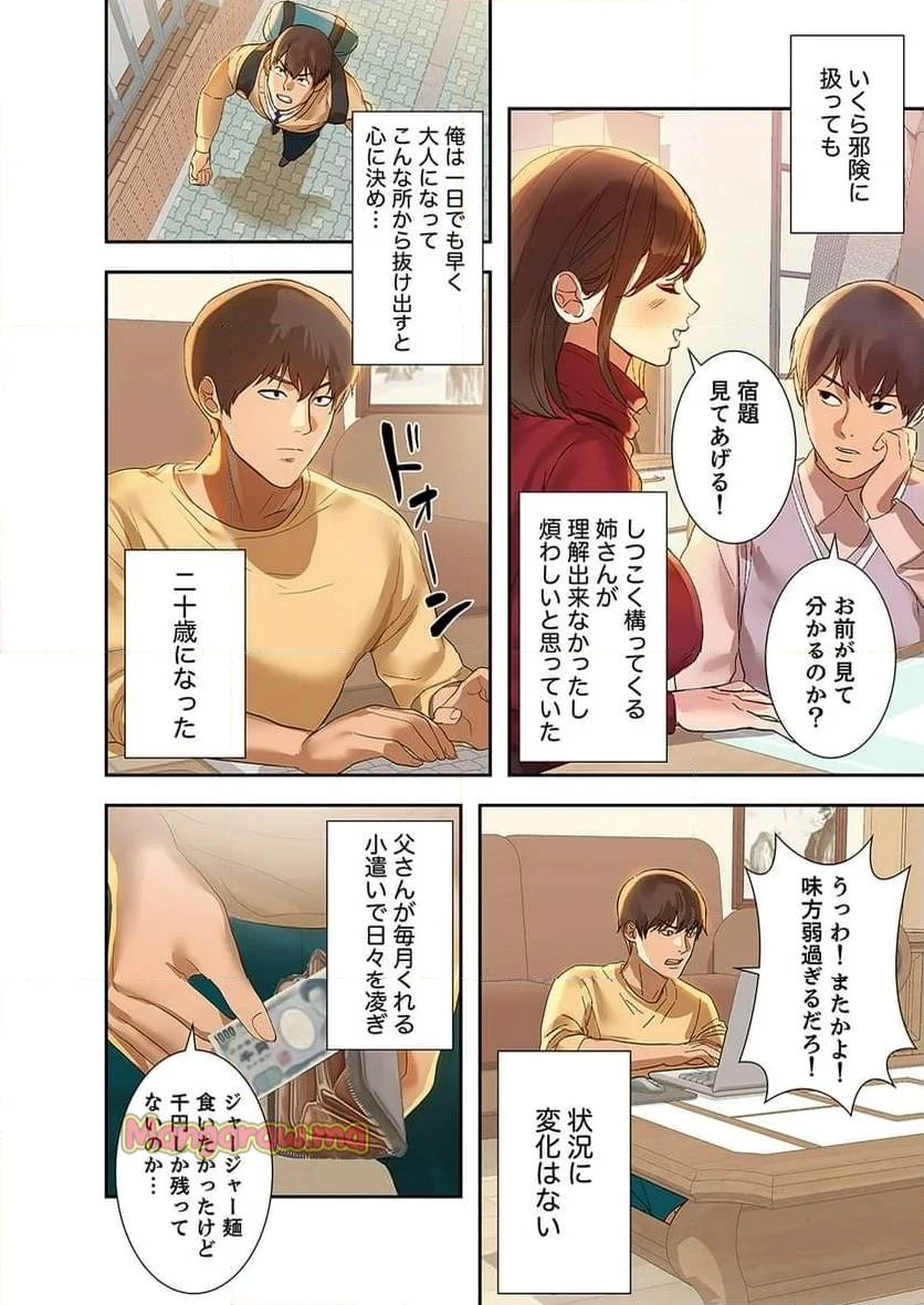 ド天然お姉さんと、ひとつ屋根の下 第1話 - 5