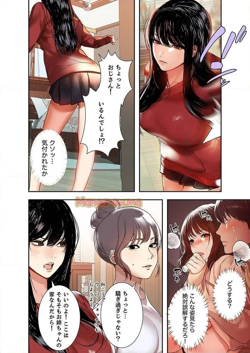 ド天然お姉さんと、ひとつ屋根の下 第2話 - 10