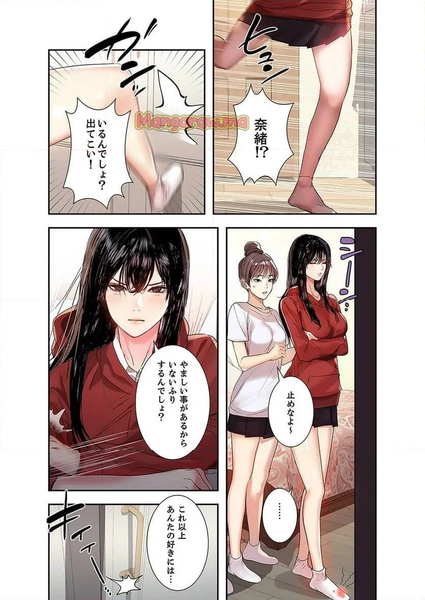 ド天然お姉さんと、ひとつ屋根の下 第2話 - 11
