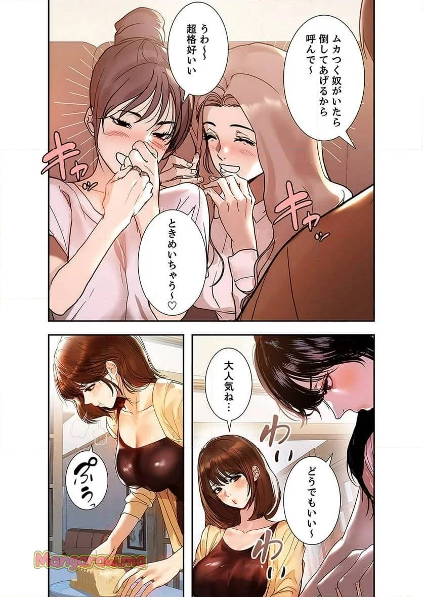 ド天然お姉さんと、ひとつ屋根の下 第2話 - 16