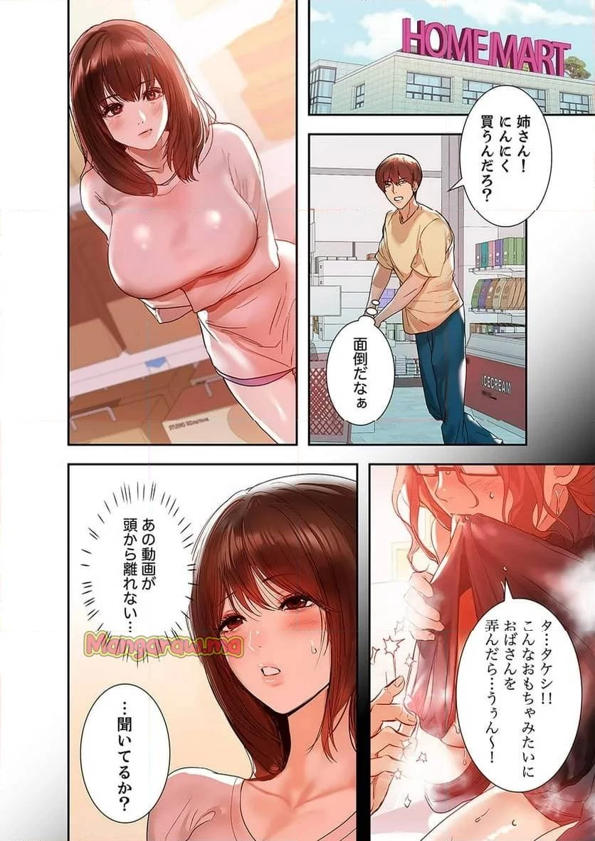 ド天然お姉さんと、ひとつ屋根の下 第2話 - 24