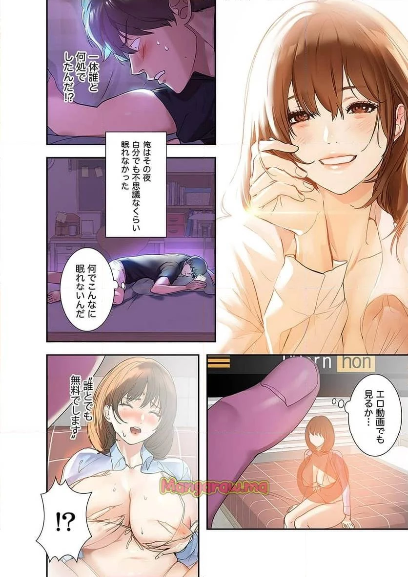 ド天然お姉さんと、ひとつ屋根の下 第3話 - 7