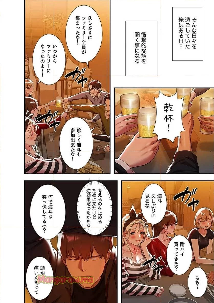 ド天然お姉さんと、ひとつ屋根の下 第3話 - 9
