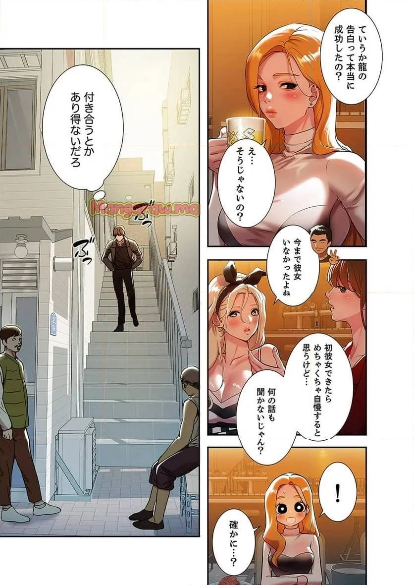 ド天然お姉さんと、ひとつ屋根の下 第3話 - 12