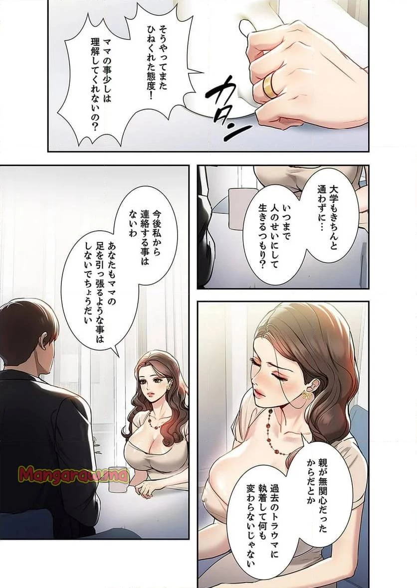 ド天然お姉さんと、ひとつ屋根の下 第3話 - 16