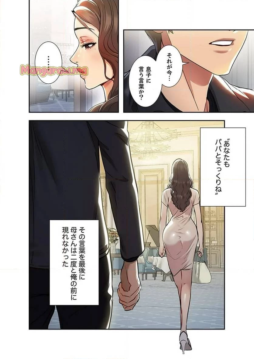 ド天然お姉さんと、ひとつ屋根の下 第3話 - 17